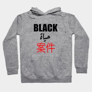 black lives matter Hoodie